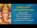 സങ്കടനാശന ഗണപതീസ്തോത്രം sankada nasana ganapathi stotram sankada mochana ganapathi sthuthi