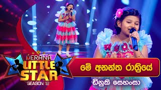 Me Anantha Rathriye (මේ අනන්ත රාත්ත්‍රියේ) Dinuki Sehansa | Derana Little Star Season 12