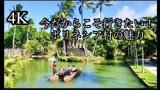 ポリネシア・カルチャー・センターポリネシア カルチャー センター　オアフ島半日観光＆園内セルフツアー＆ハワイ最大規模のダンスショー