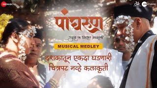 Panghrun | Musical Medley Trailer | Mahesh Manjrekar | Gauri Ingawale | Amol Bawdekar | Rohit Phalke