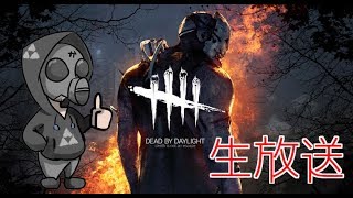 kamishiiiがPS4からブロードキャスト　DBD