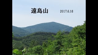 2017.6.18   遠島山