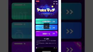 【ポケカラ】ポケマッチをやってみた！　『前編』