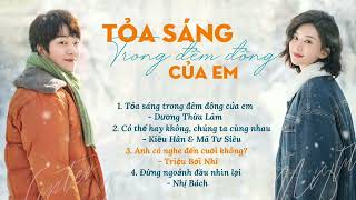 [Full-Playlist] Toả Sáng Trong Đêm Đông Của Em OST 《在你的冬夜里闪耀 OST》Winter Night OST