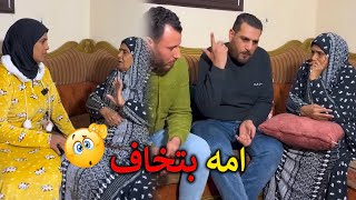 صدمة❗أمي بتخاف من أهل مرات أخويا😮💔