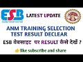 MPESB RESULT DECLEAR ll ANM TRAINING SELECTION TEST RESULT DECLEAR  ll Latest update 2024