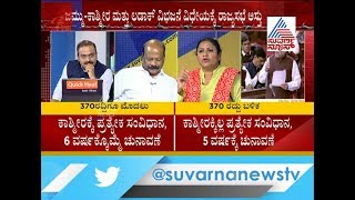 ಕಾಶ್ಮೀರದ ಸಮಸ್ಯೆಗಳಿಗೆ Article 370 ಕಾರಣವಾಗಿತ್ತ ? P3-Jammu And Kashmir Bifurcation | Article 370