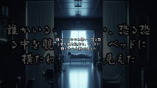 【１分小噺】【学校の怪談】夜の保健室 #shorts #怖い話 #心霊 #都市伝説 #創作 #ai #怪談