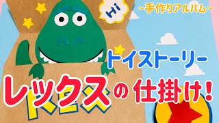 アルバム加工 手紙が入るポストの作り方