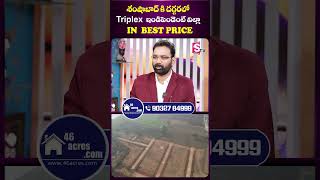 Vaibhav Vistara | HMDA Approved Villa Plots For Sale | 46 Acres.com #sumantventertainment