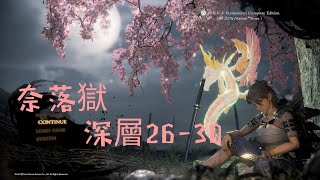 PS5『仁王２ Complete Edition』禍夢鬼 立烏帽子 酒吞童子 無木靈 - 深層26-30