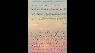 Sahih bukhhari hadees no 932