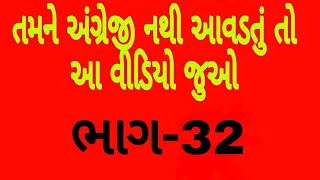 સરલ અંગ્રેજી વાક્યો | Easy English Santance| શુભેચ્છા પાઠવવા, દુઃખ વ્યક્ત કરવા,આભાર વ્યક્ત કરવા