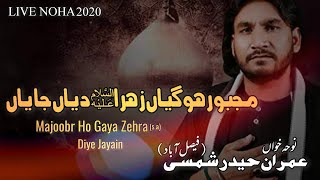 Majboor Ho Gaya - Imran Haider Shamsi - Live Noha 2020 - 9 Muharam Faisalabad  - Live110Azadari