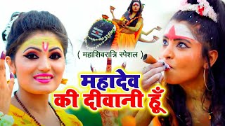 #Antra​ Singh Priyanka का बोल बम गीत जिसने जीता लाखो शिव भक्तो का दिल  - महादेव की दीवानी