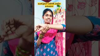 ఇంత ప్రేమగా అడిగితే🥰 కాదంటారా#folk #trending #telangana #ytshorts #viral #comedy  #funny #ytshorts