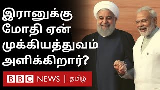 Why Modi is giving importance to Iran? : China க்கு எதிரான புதிய உக்தியா? | India China fight news |