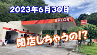 有銘給油所お別れツーリング