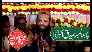 Pehla Nambar Siddique Akbar da | Maulana Farooq Muavia