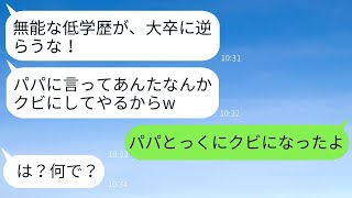 学歴が低い私を見下す義妹の若手社員が、部下に「中卒が大卒の上司なんてありえないわｗ」と言った→勘違いしている彼女にある真実を伝えた時の反応が面白いwww