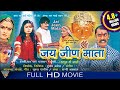 Jai Jeen Mata Hindi Dubbed Full Length Movie || Eagle Hindi Movies