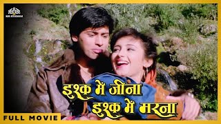 Ishq Mein Jeena Ishq Mein Marna | Divya Dutta, Brij Gopal, Shafi Inamdar | Romantic Full Hindi Movie