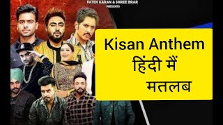Kisan Anthem Lyrics Meaning In Hindi - Mankirt Aulakh , Jass  , Dilpreet , Jordan  Punjabi Song 2020