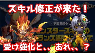 【Summoners War | サマナーズウォー】スキル修正が来た！受け強化とあれ、、、オリバーは？