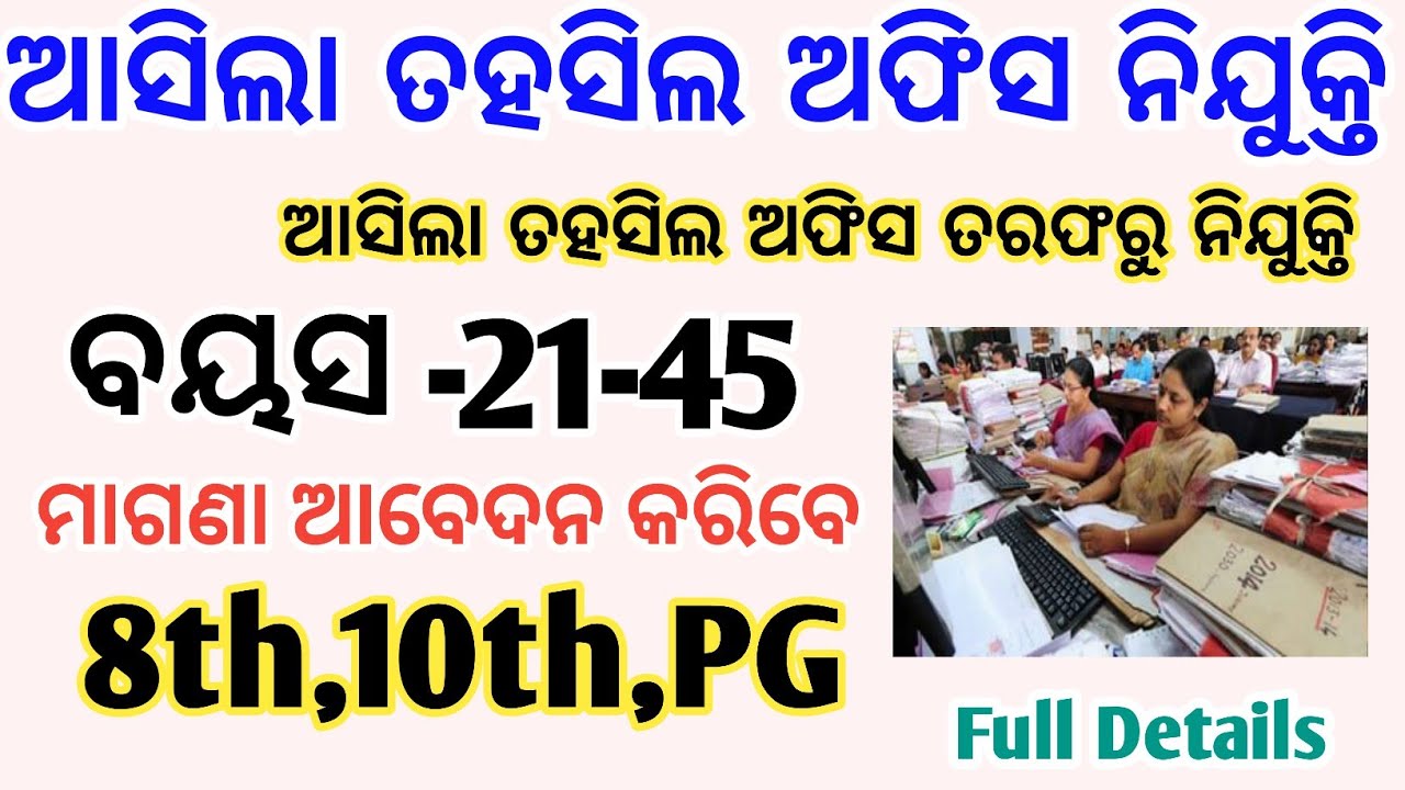 Odisha Tahasil Office Job 2023 ! 10th Pass Job In Odisha ! Odisha Govt ...