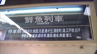 【2018年版】近鉄榊原温泉口駅ソラリー（伊勢中川方面・スロー再生入り）