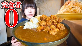 [Big eater] Huge fried chicken curry! [Mayoi Ebihara]