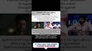 வெற்றி எப்போதும் பதிலடி  கிடையாது  #shorts #actor sivakarthikeyan #youtube shorts