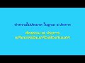 24 ก.พ. 65 ทำความไม่ประมาท ในฐานะ ๔ ประการ ภันเตโตโต้ บ้านสวนธัมมะ