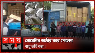 পোশাক রফতানিতে জালিয়াতি ! | Export Goods Theft | Dhaka News | Somoy TV