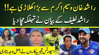 Rashid Khan is a better player than Wasim Akram | Rashid Latif big Statement | Cricket Pakistan