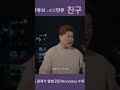 김호중_친구_유튜브조회수300만뷰 축하드립니다🎉 김호중 short