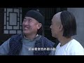 【full】末代王爷ep14（冯远征、雷恪生、徐帆、梁丹妮）