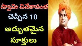 Swami Vivekananda 10 Inspirational Quotes in Telugu|Vivekananda Motivational Quotes|Rockz Ramana