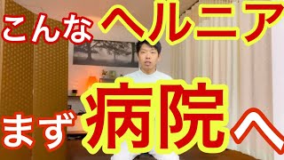 【腰椎・頸椎】椎間板ヘルニアでこんな症状出たらまず病院へ