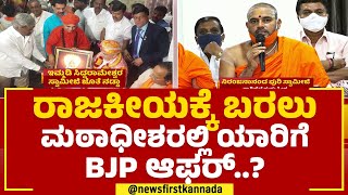 2023 Election : ರಾಜ್ಯ ರಾಜಕೀಯದಲ್ಲಿ ಸಂಚಲನ ಸೃಷ್ಟಿಸಿದ BJP.. | Jabardasth | JP Nadda | @newsfirstkannada