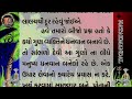 શ્રાવણ માસ દરમિયાન કોઈ વ્યકિત આ કથા  સાંભળે તો તેનૂ દુખ દુર થાય છે moral stories