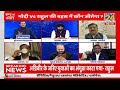 rashtra ki baat मोदी vs राहुल की बहस में कौन जीतेगा देखिए manak gupta के साथ live pm modi