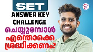 SET ANSWER KEY CHALLENGE എങ്ങനെ ചെയ്യണം എന്ന സംശയത്തിലാണോ നിങ്ങൾ?SET EXAM COACHING CLASS JULY 2025