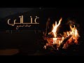 Abdulla Al Mestrih - Ghnaty  | عبدالله المستريح - غناتي