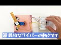 【電気で遊ぼう】モータの正転反転切替回路【let s play with electricity】