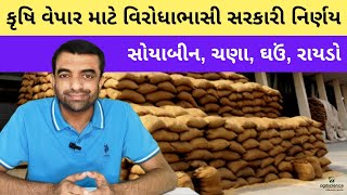 કૃષિ બજાર માટે વિરોધાભાસી નિર્ણય | Agriscience