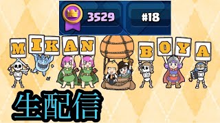 【クラロワ】世界68位からトロ上げ