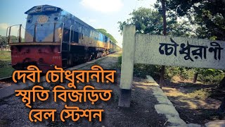 দেবী চৌধুরানীর স্মৃতিতে তৈরি এক শান্ত রেল স্টেশনের গল্প || Debi Chowdhurani Rail Satation