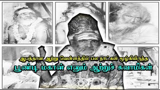 Siddhargal Thiruvadi | Epi.1024 | Poondi Mahaan | Pundi Siddhar | Miracle Siddhar | Thiruvannamalai