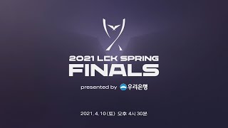 ORIGIN \u0026 FUTURE - 결승 티저 영상 | 2021 LCK 스프링 스플릿